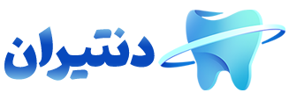 قالب وردپرس ایرانی دندانپزشکی دنت ایرات